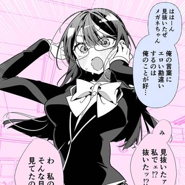 頭ピンクな眼鏡ちゃん「見抜いたぜ」