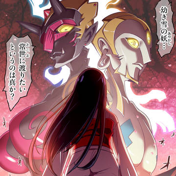 雪女と暮らす話＃04