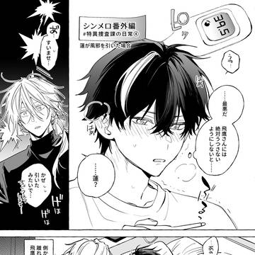 シンメロ番外編④ 蓮が風邪を引いた場合