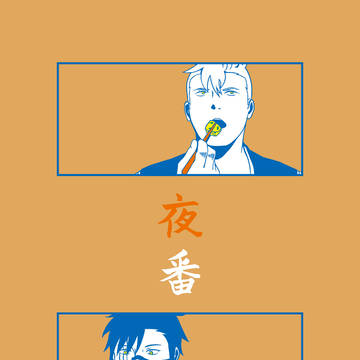 【拳修】夜番【サンプル】