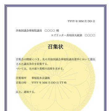 召集状