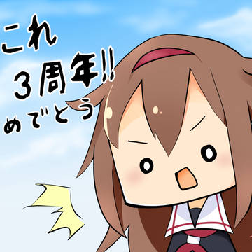祝13周年