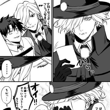 エドぐだ♂まとめ