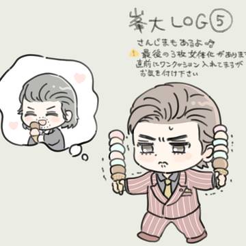 峯大ろぐ⑤