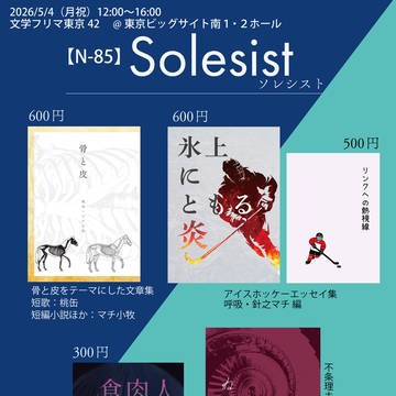 【5/4文フリ新刊サンプル】骨と皮