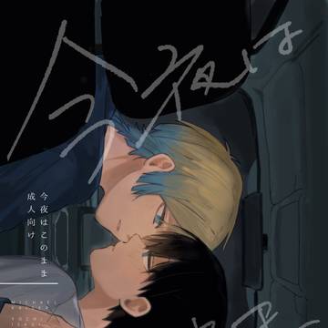 5/6カイ潔新刊サンプル