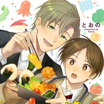 【単行本配信中】お弁当箱のむこうがわ【1話試し読み】