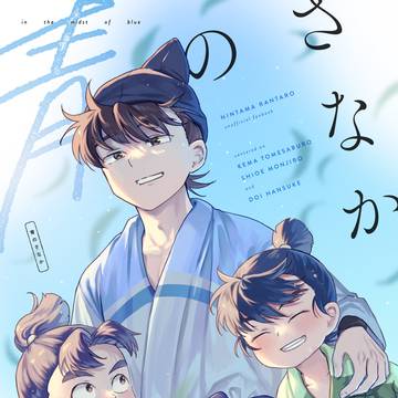 5/6 一年生犬猿+土井先生本　新刊サンプル