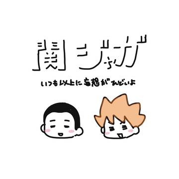 ピューと吹く!まとめ2
