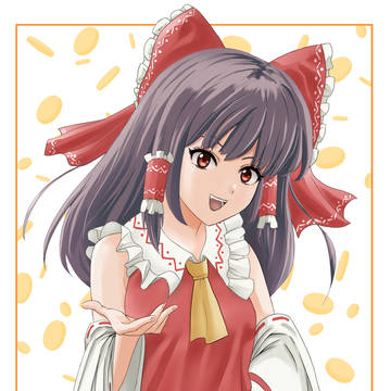 お賽銭ちょーだい!