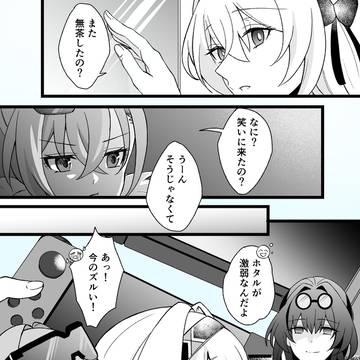 怒られちゃった