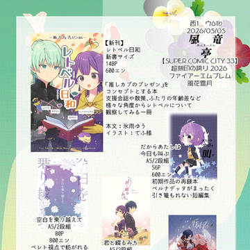 【超刻印の誇り2026】お品書き