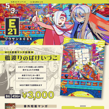5/3九州コミティア10 お品書き&サンプル