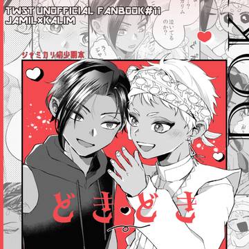 【5/5新刊】ジャミカリ本サンプル