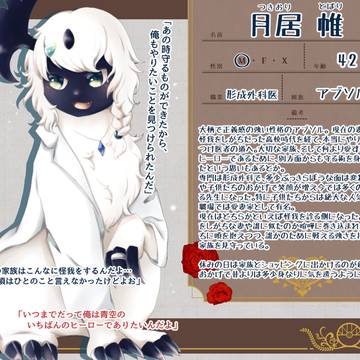 【キミこい3】月居 帷【保護者】
