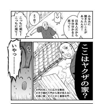 外国人に「ここヤクザの家？」って聞かれた理由がこれ