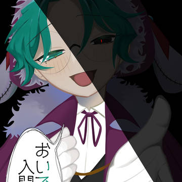 おいで、入間くん