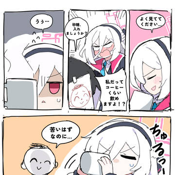 コーヒーくらい余裕なケイちゃん