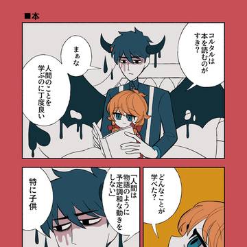 【創作】悪魔と少女と図書館【デビルバディ】