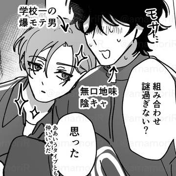 関係性が謎すぎる2人 【創作BL】