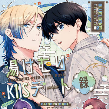 【5/6】カイ潔本【新刊サンプル】