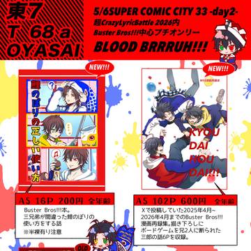 【BLOOD BRRRUH!!!】お品書き