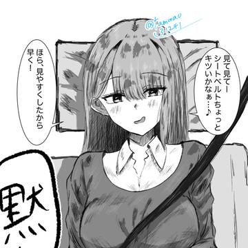 シートベルトでスラッシュ