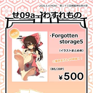第23回博麗神社例大祭 お品書き
