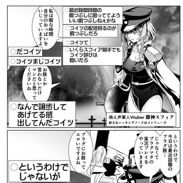 コイツは年齢を詐称してるVtuberの友人Vtuber