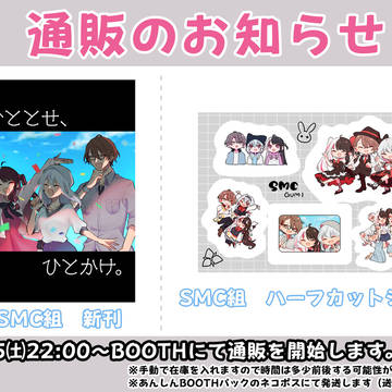 通販のお知らせと無配漫画