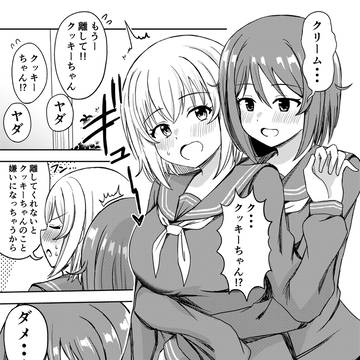 クッキー&クリーム⑤