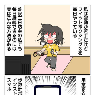 フィットボクシングを意地でも継続する方法