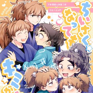 5/6 双忍竹合同誌 新刊サンプル