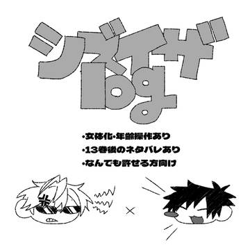 シズイザlog