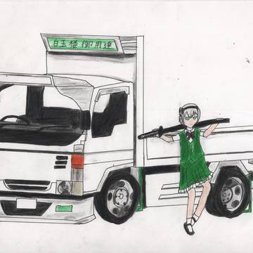 (東方キャラ&トラック)妖夢とタイタンダンプ