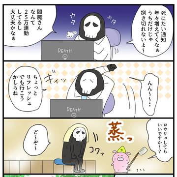 死神さんの日常
