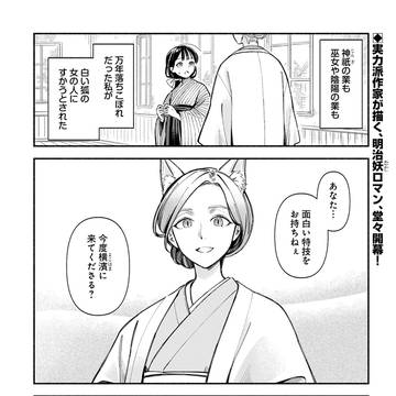 【読切試し読み】『来航怪異の音がする ~横濱外来妖対策局~』