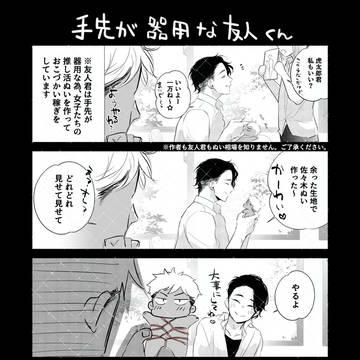 器用な虎太郎君