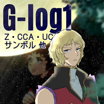 GUNDAM-log1