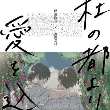【5/5新刊サンプル・ダテサナ】