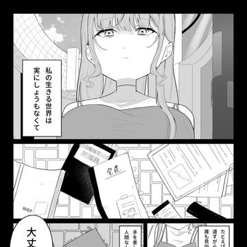 知らない女の人にお金で買われる百合④