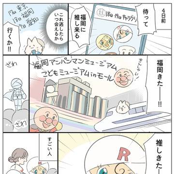 福岡アンパンマンミュージアムで嬉しかったこと