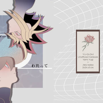 【闇海】ムーンリバーをわたって【web再録】