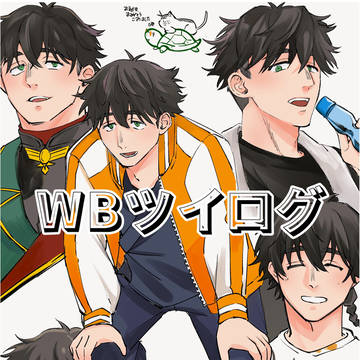 ツイログ4