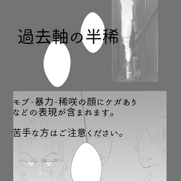 半稀　漫画