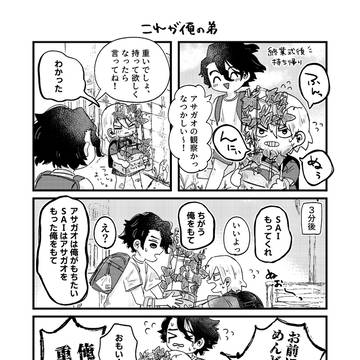 SAI龍!僕らのなつやすみ