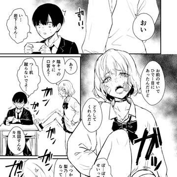 クラスの一軍女子がわからせにきた…