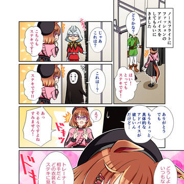 好感度が高過ぎるノースフライト