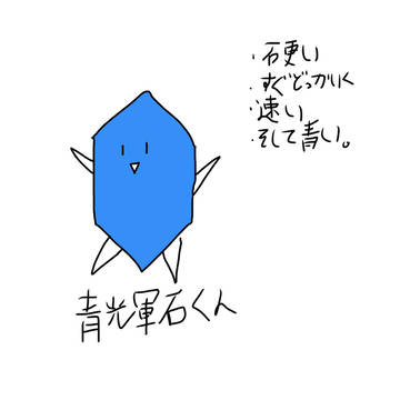 ブルアカクリーチャー 「青輝石くん」