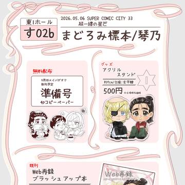 【5/6】スパコミお品書き